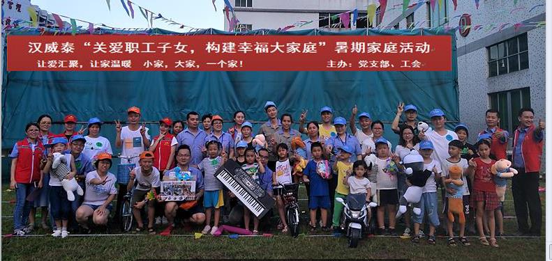 【关爱职工子女成长，构建幸福大家庭】----2019年MK（中国）一站式服务官网暑期家庭总动员活动