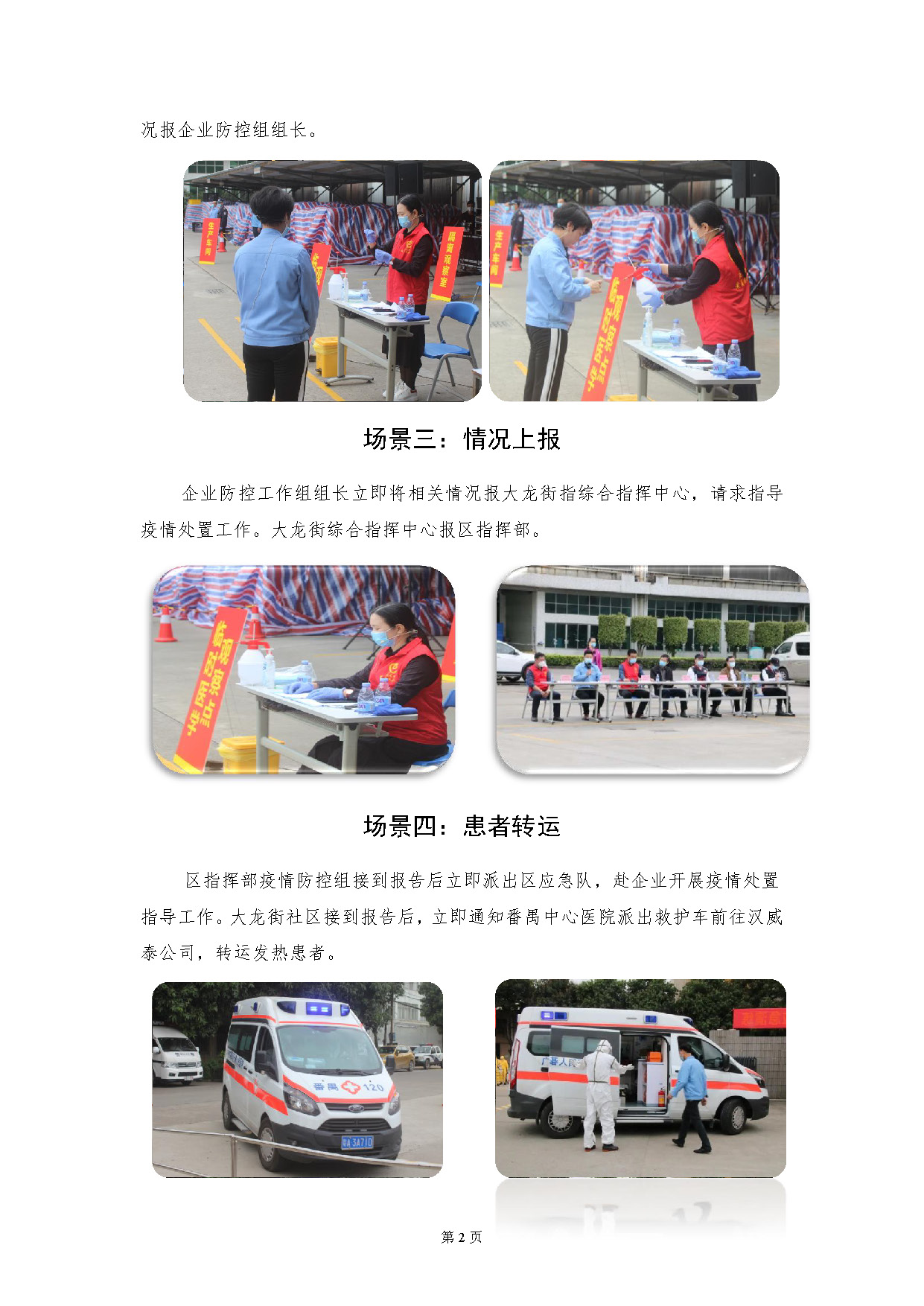 MK（中国）一站式服务官网2020年新冠肺炎应急演练_页面_2.jpg