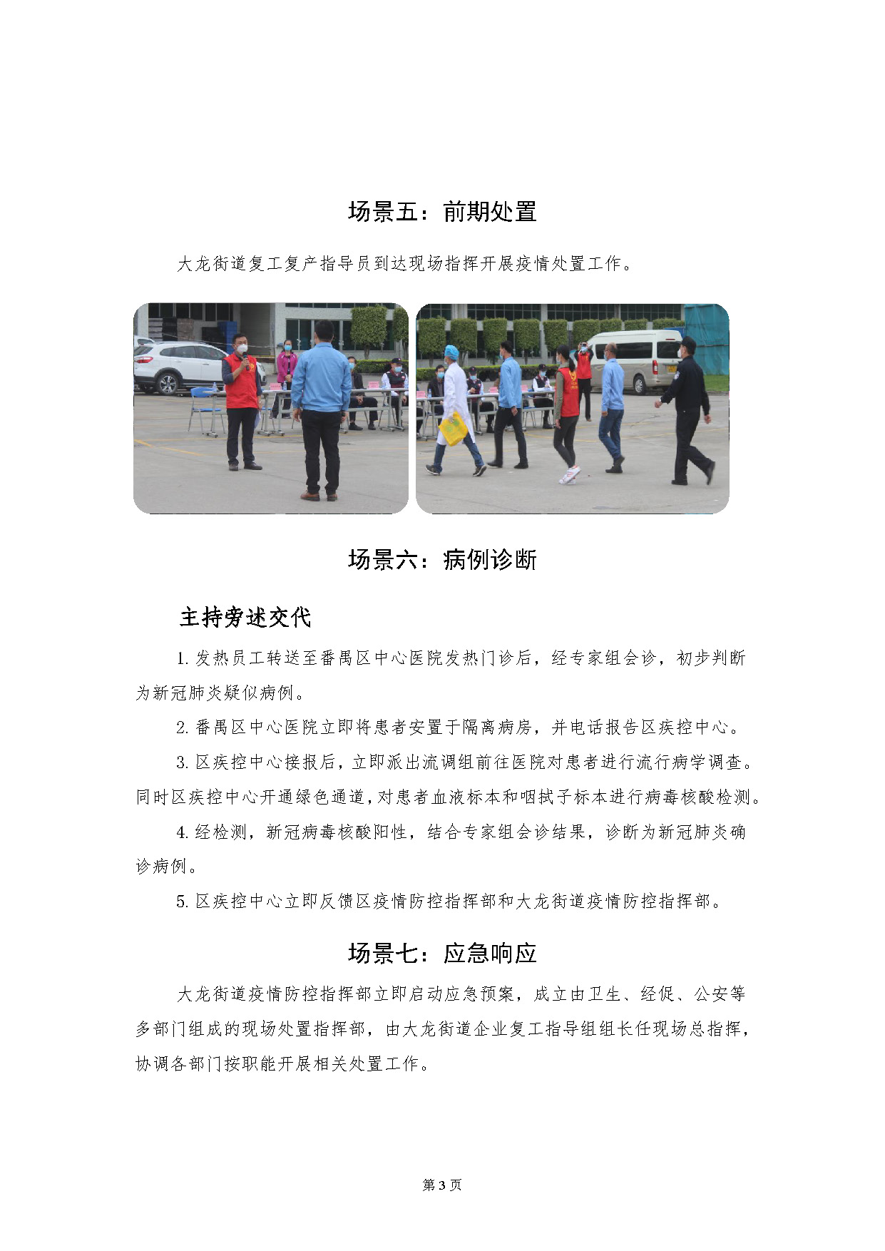 MK（中国）一站式服务官网2020年新冠肺炎应急演练_页面_3.jpg