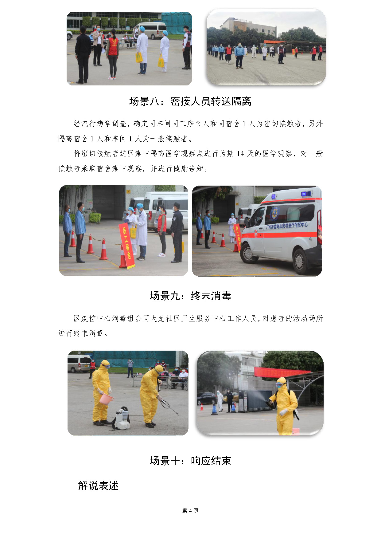 MK（中国）一站式服务官网2020年新冠肺炎应急演练_页面_4.jpg