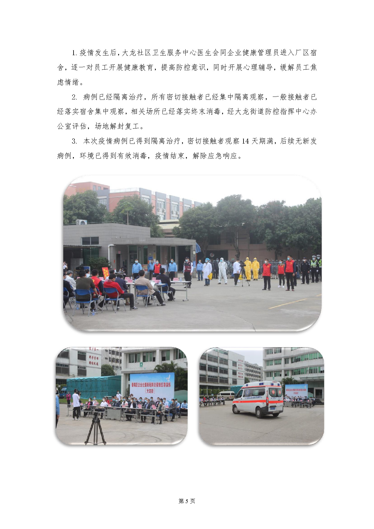 MK（中国）一站式服务官网2020年新冠肺炎应急演练_页面_5.jpg