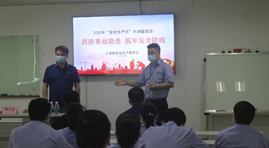 《消除安全事故，筑牢安全防线》 ——大龙街2020安全生产讲堂走进MK（中国）一站式服务官网
